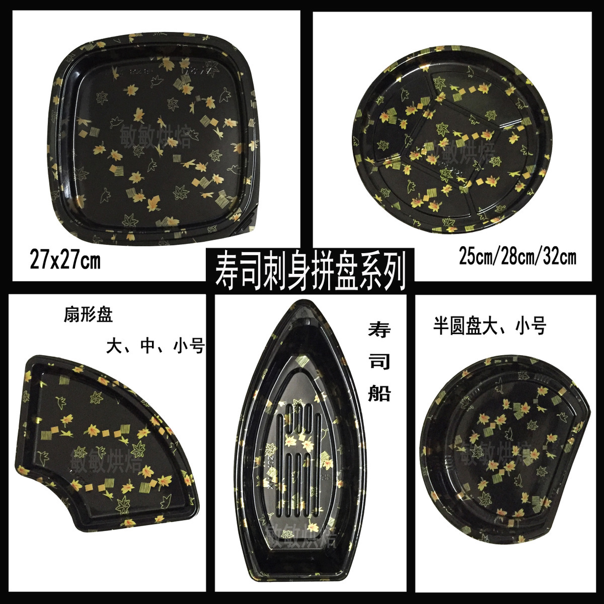 刺身拼盘寿司外卖方盘圆盘打包一次性塑料创意包装金枪鱼刺身盒