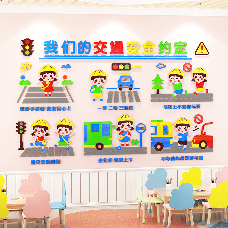 幼儿园儿童安全教育环创走廊过道墙面装饰交通标志文化主题墙贴画