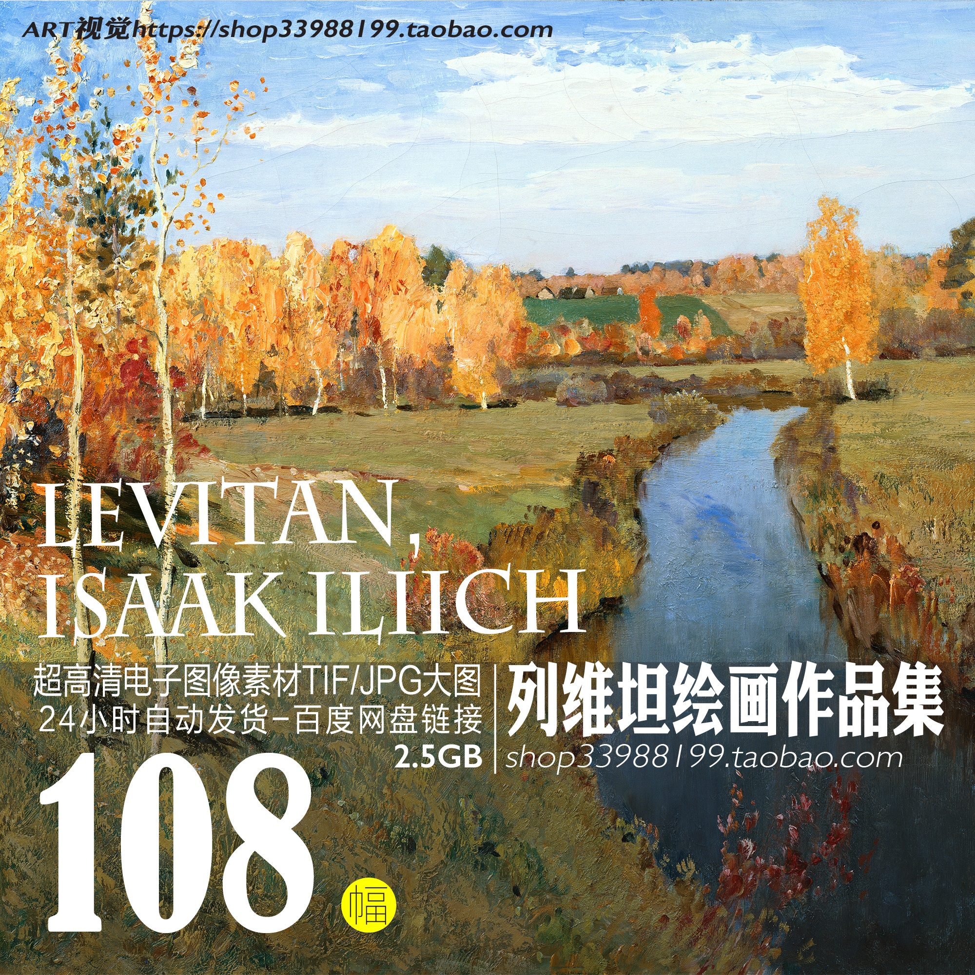 列维坦Levitan 风景油画高清作品集 素描 俄罗斯绘画艺术大师素材