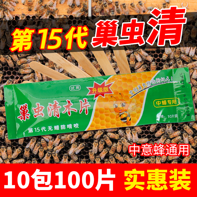 巢虫清木片养蜂工具意蜂中蜂专用巢虫净白头蛹木棉虫清10包100片