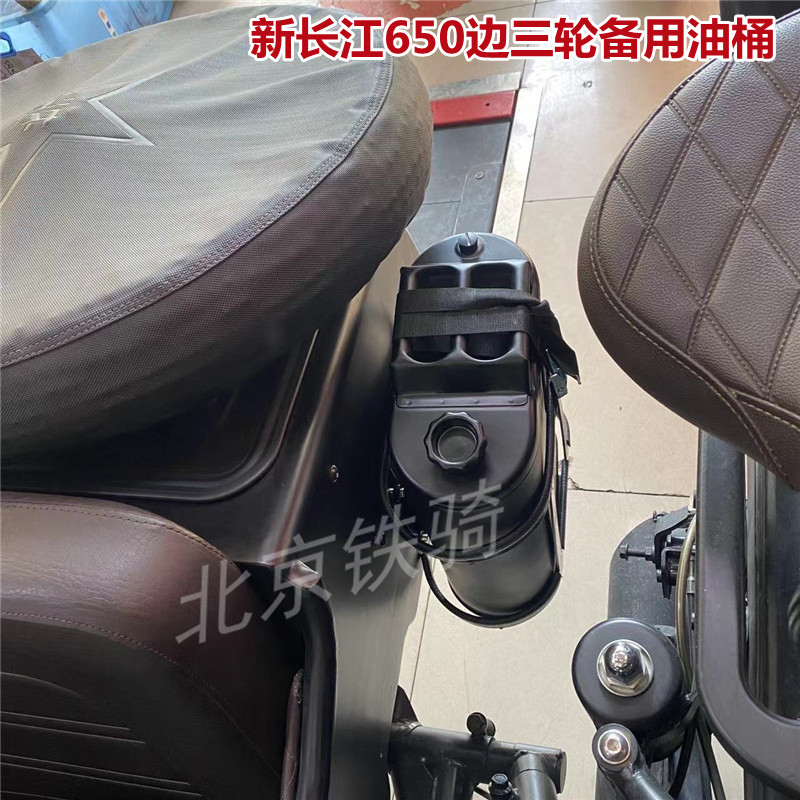 新长江650配件备用10升油桶油箱CJ650B-2侉子边三轮摩托车加油桶