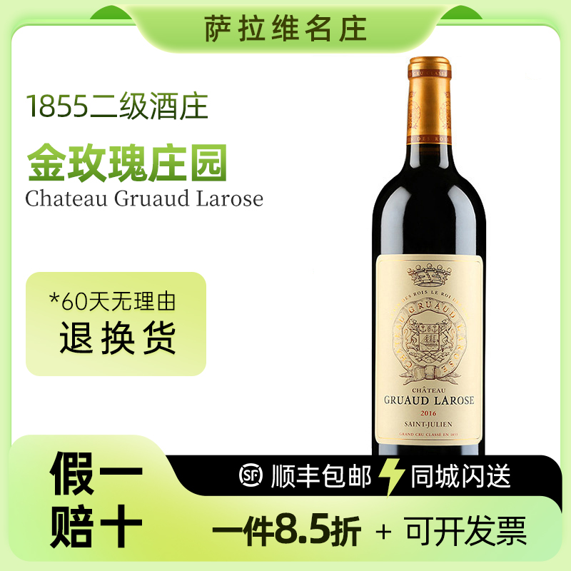 Gruaud Larose金玫瑰梅多克二级酒庄法国进口干红葡萄酒萨拉维