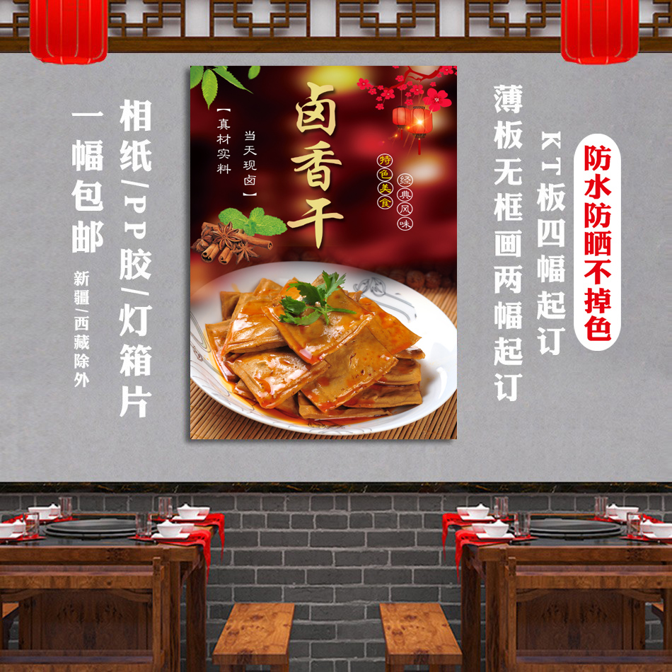 熟食店卤肉海报香干豆腐广告挂图红油卤菜贴画纸美食宣传小吃自粘