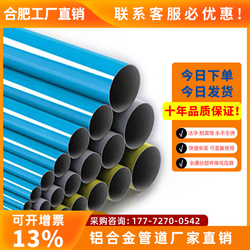 铝合金管道压缩空气流体节能管道厂房气管快装蓝色空压机超级管道