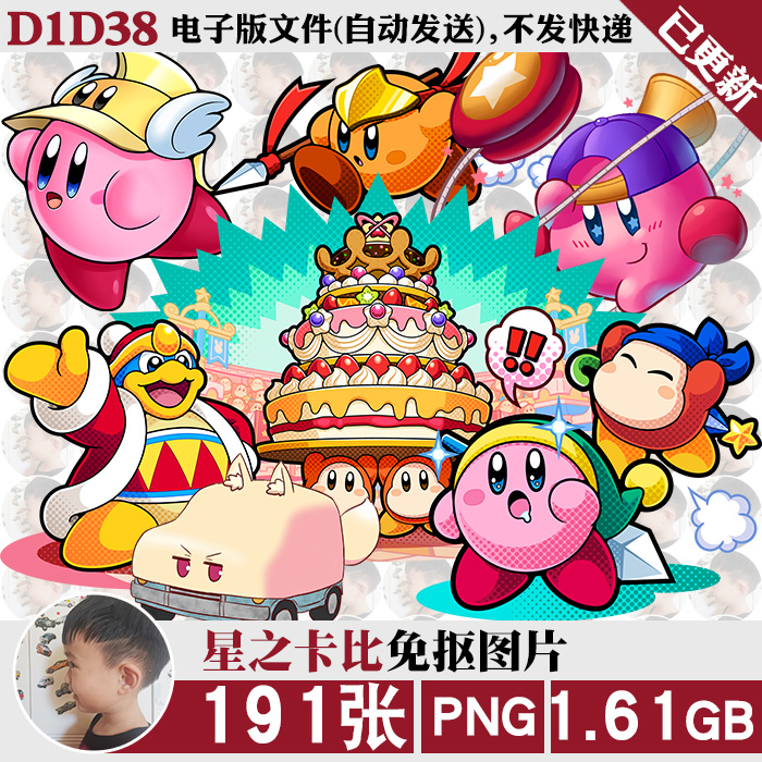Kirby星之卡比超高清2K4K8K免扣PNG免抠图片烫画印花PS素材LOGO