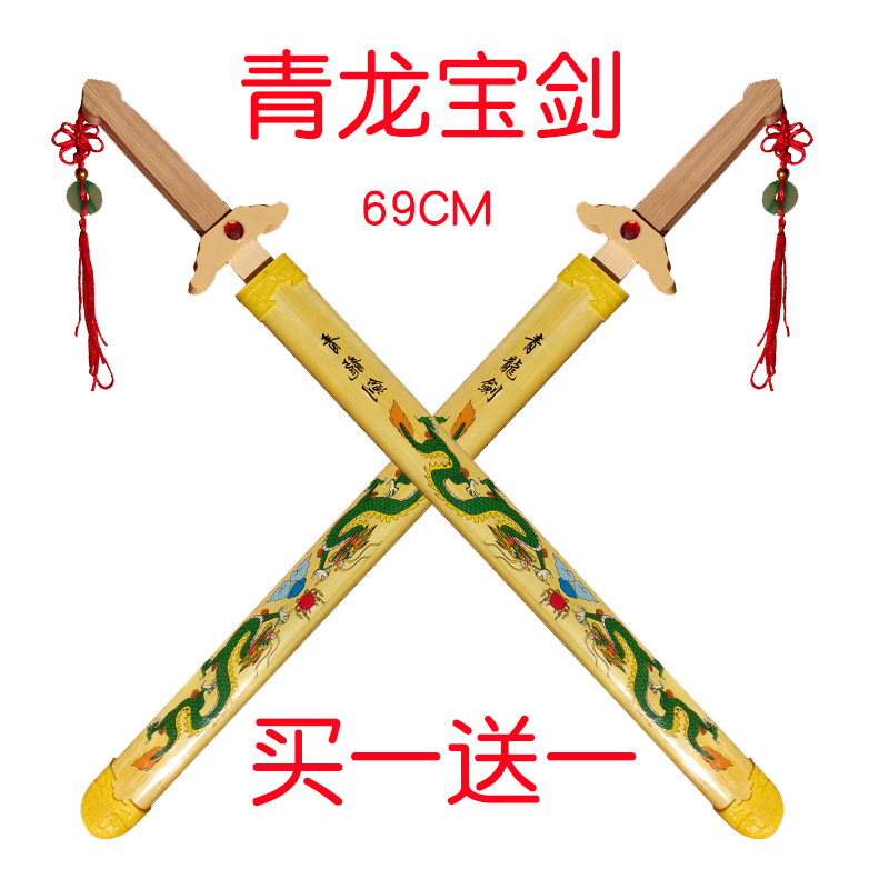 包邮竹制青龙宝剑带鞘男孩木剑儿童玩具木刀带鞘玩具刀玩具剑刀剑