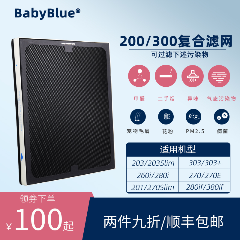 Babyblue适配Blueair布鲁雅尔303+ 203 260 270ESlim过滤网滤芯