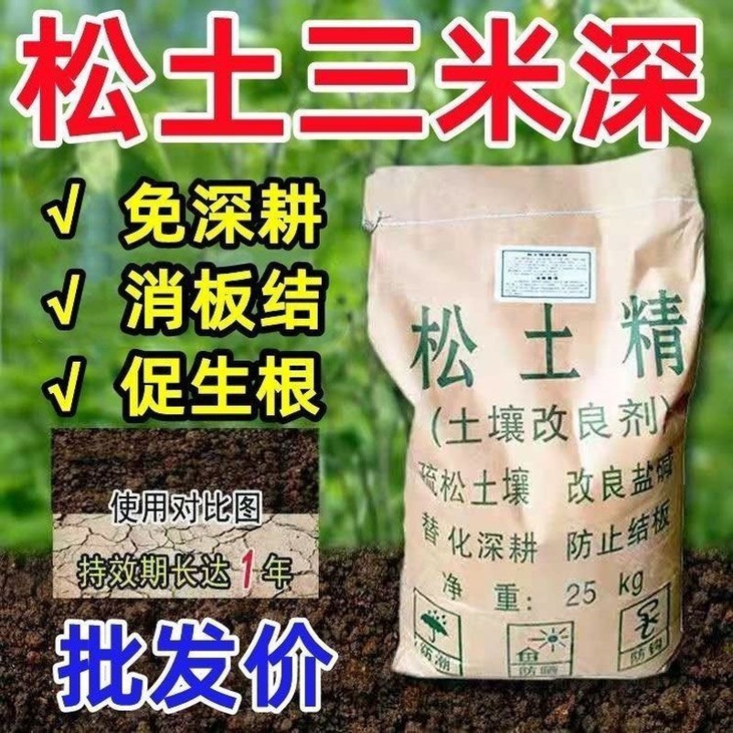 土壤活化剂松土精改善盐碱调理剂板结土壤中微量元素水溶肥料通用
