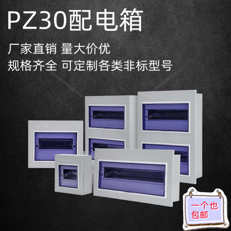 PZ30铁质配电箱家用照明箱明装强电箱暗装15/18/20回路家用空开盒