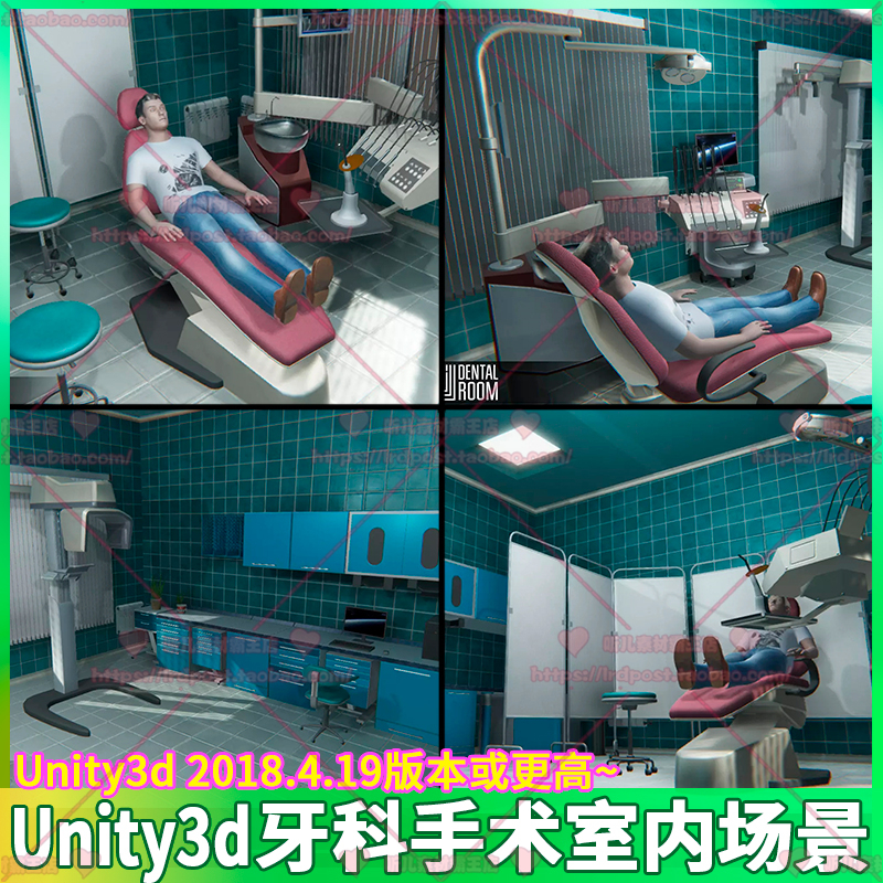 Unity3d牙科诊室手术室医疗器械医院病房病人角色室内场景3D模型