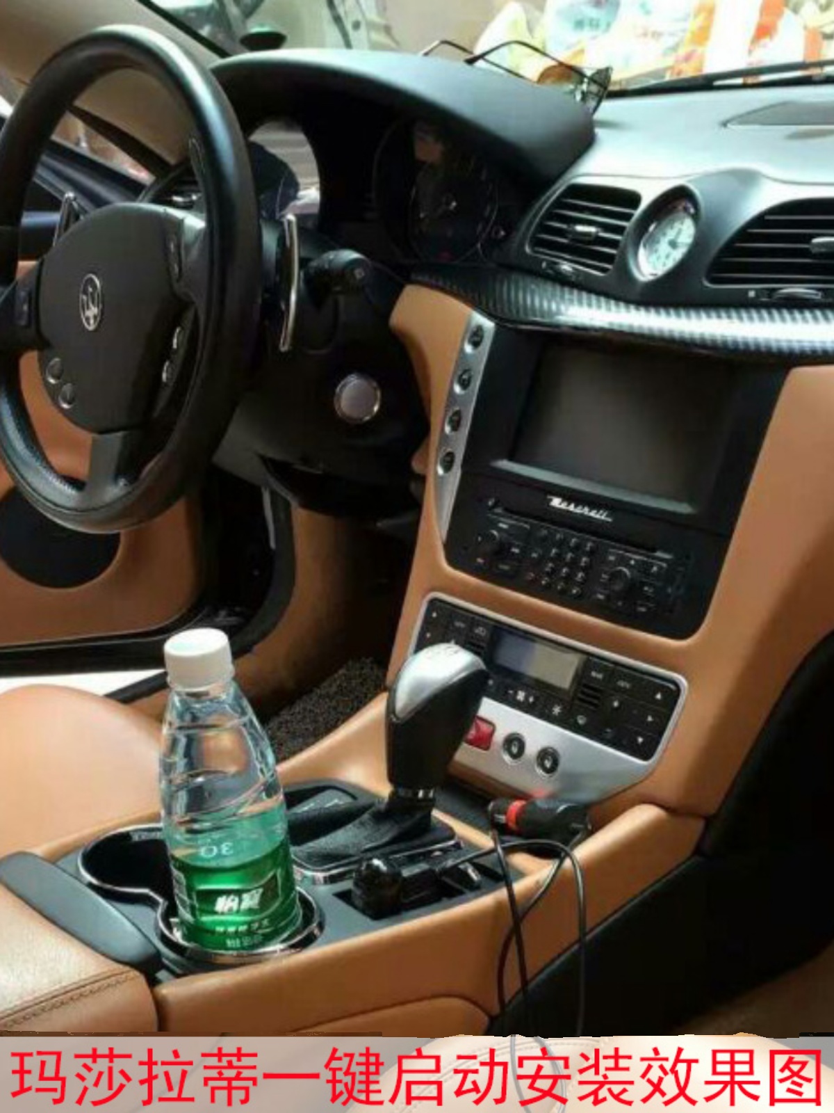 定制玛莎拉蒂GT总裁改装一键启动无钥匙进入远程手机控车