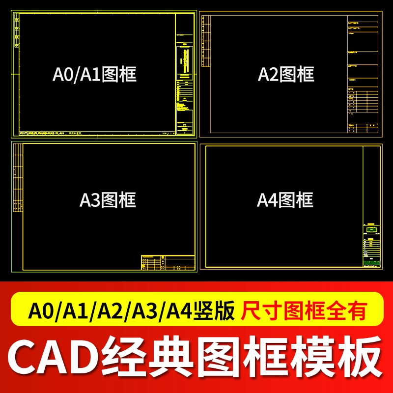 CAD施工图框模板图签素材库样式图例室内家装工装设计常用A012A34