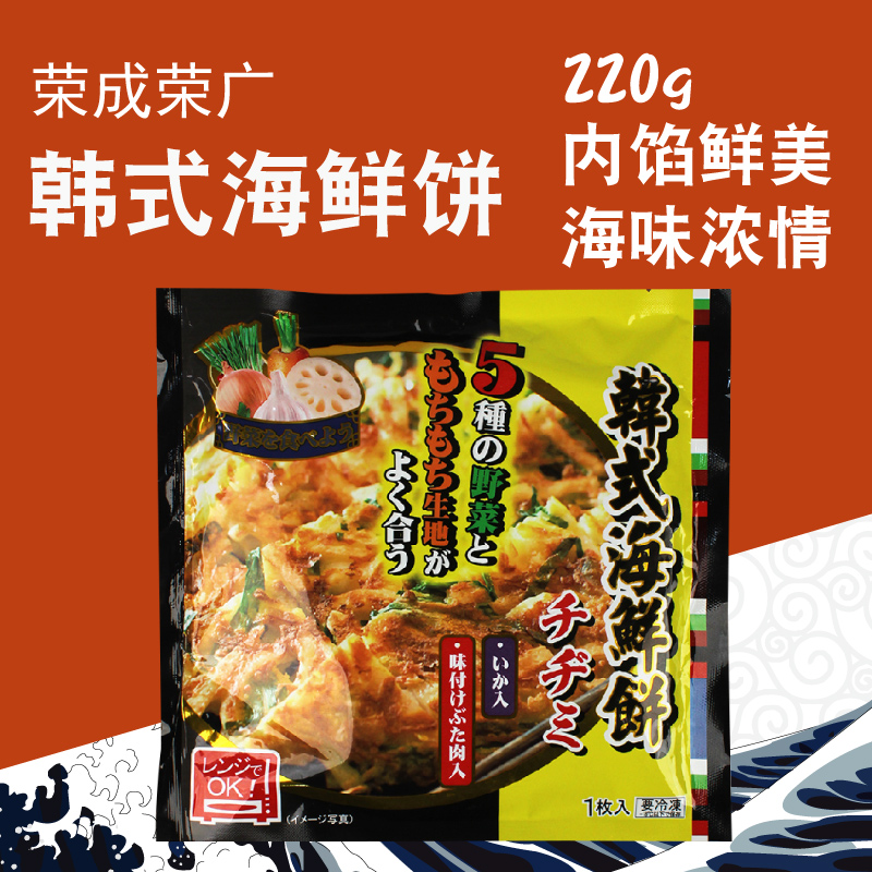 韩式海鲜饼220g 蔬菜饼冷冻速食海鲜饼荣成荣广一包包邮加热即食