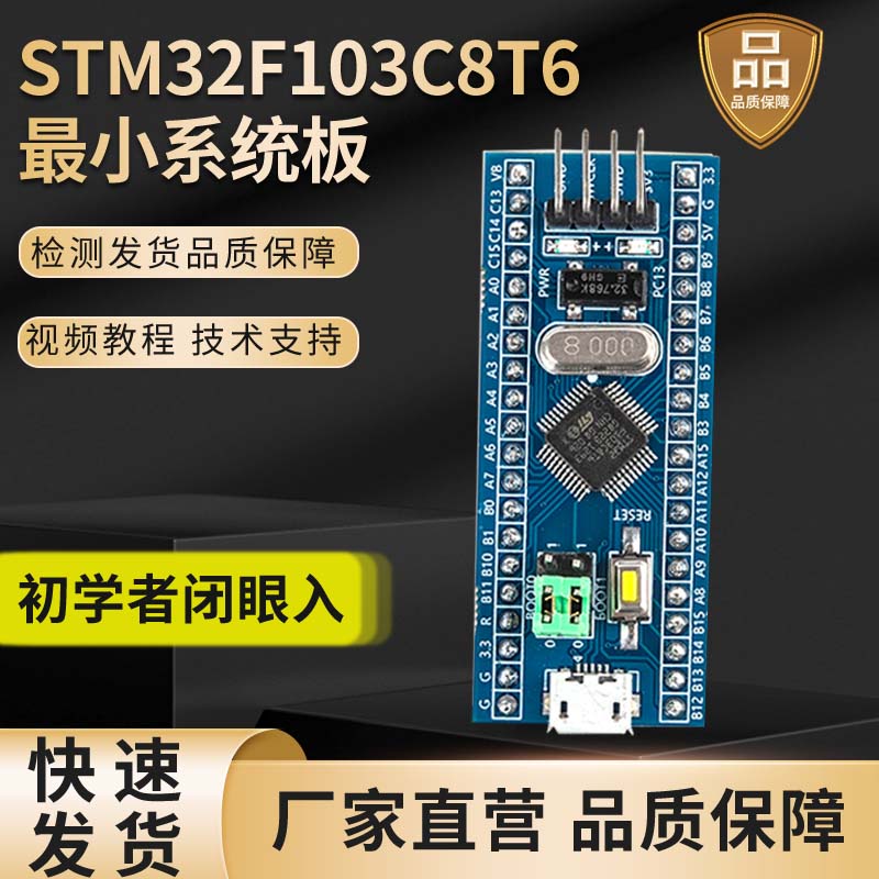 STM32F103C8T6单片机开发板最小系统板江科大STM32单片机芯片c6t6