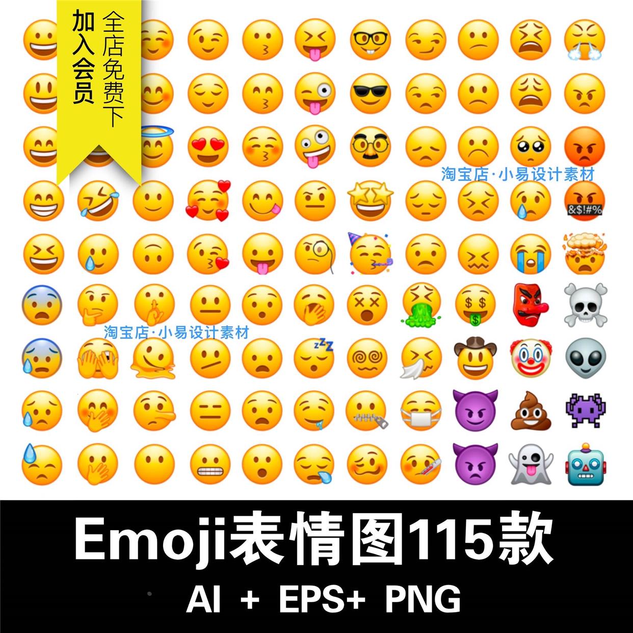 Emoji表情包ios插画苹果表情可爱趣味装饰贴纸AI矢量PNG免抠素材.