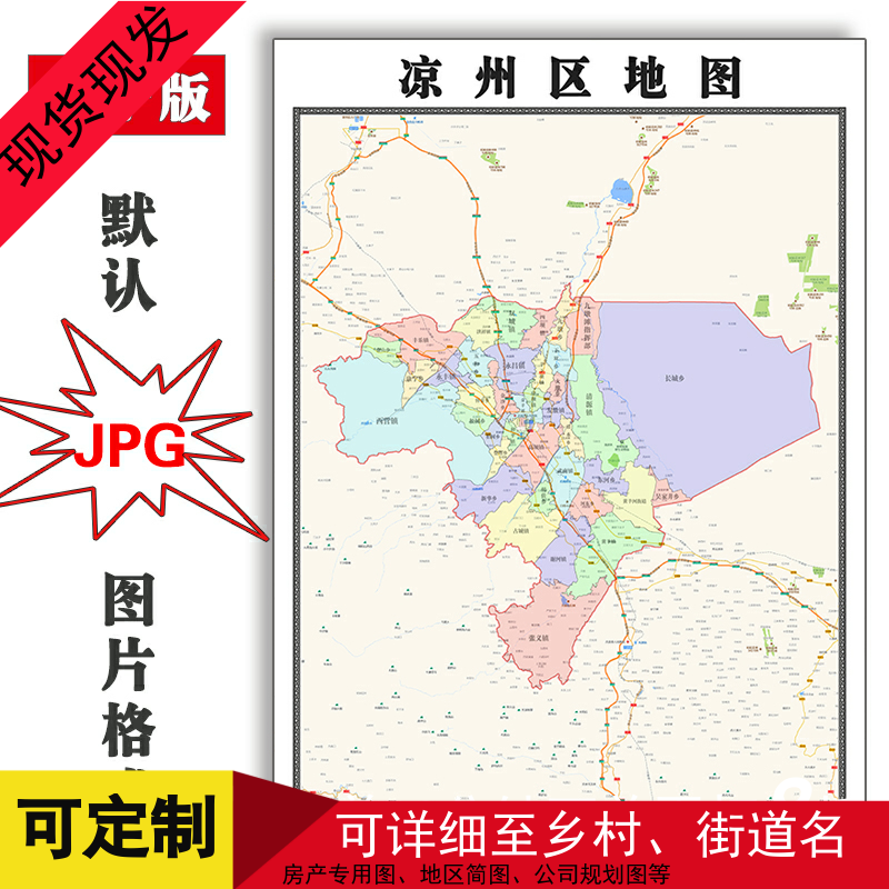 凉州区地图1.1米可定制甘肃省武威市电子版JPG格式高清图片新款
