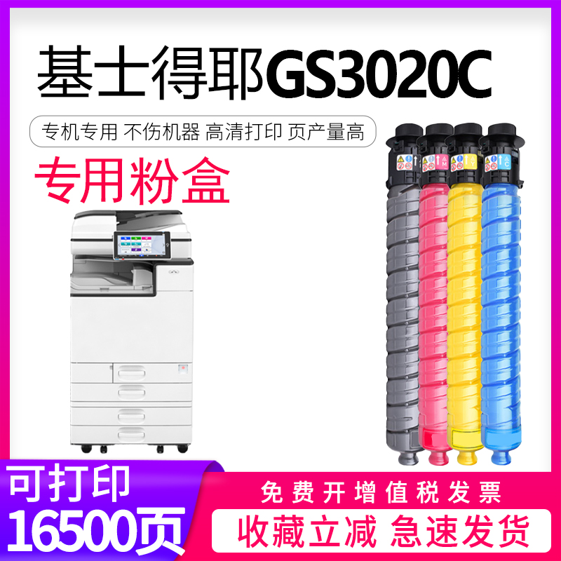 逸文适用 基士得耶GS3020C粉盒GS3025C墨盒Gestetner彩色数码A3复印机打印机一体机多功能复合机粉筒碳粉墨粉