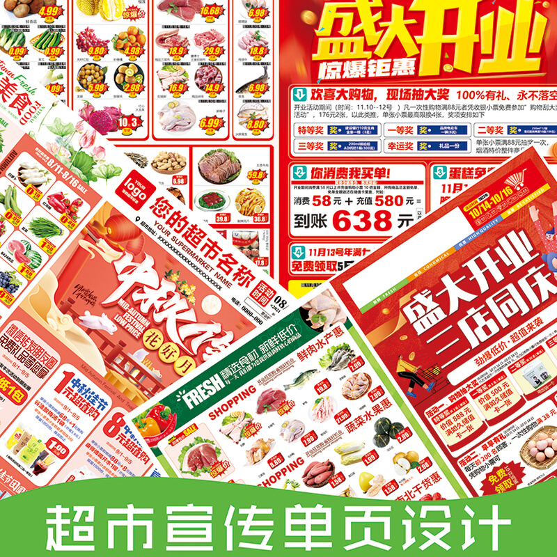 超市宣传海报a4单页设计中秋国庆节日A3定制商超DM排版元旦五一