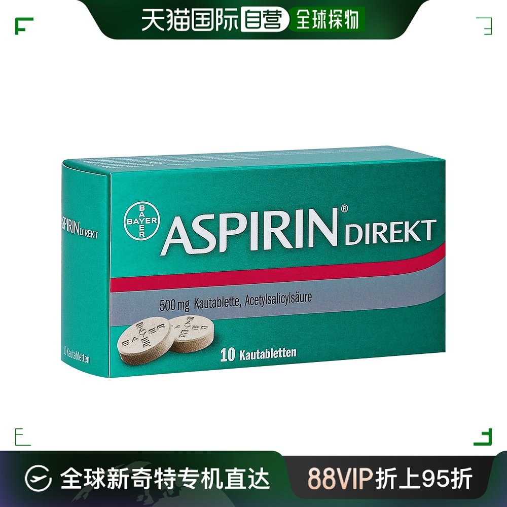 欧洲直邮德国药房Aspirin拜耳阿司匹林感冒抗炎止痛咀嚼片10粒