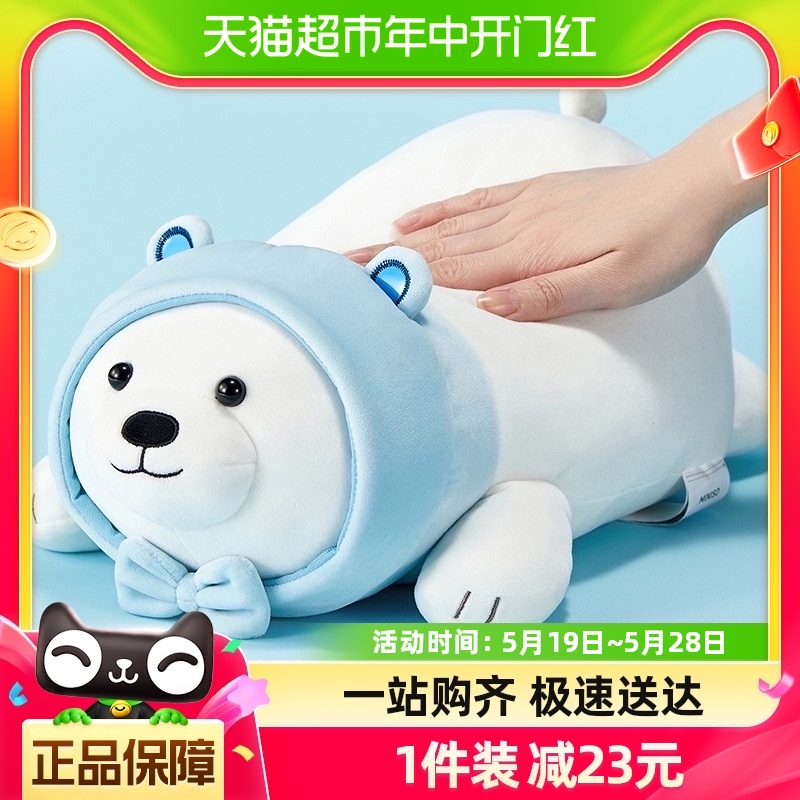 名创优品白熊趴姿抱枕公仔超软可爱床上毛绒玩具儿童女生礼物