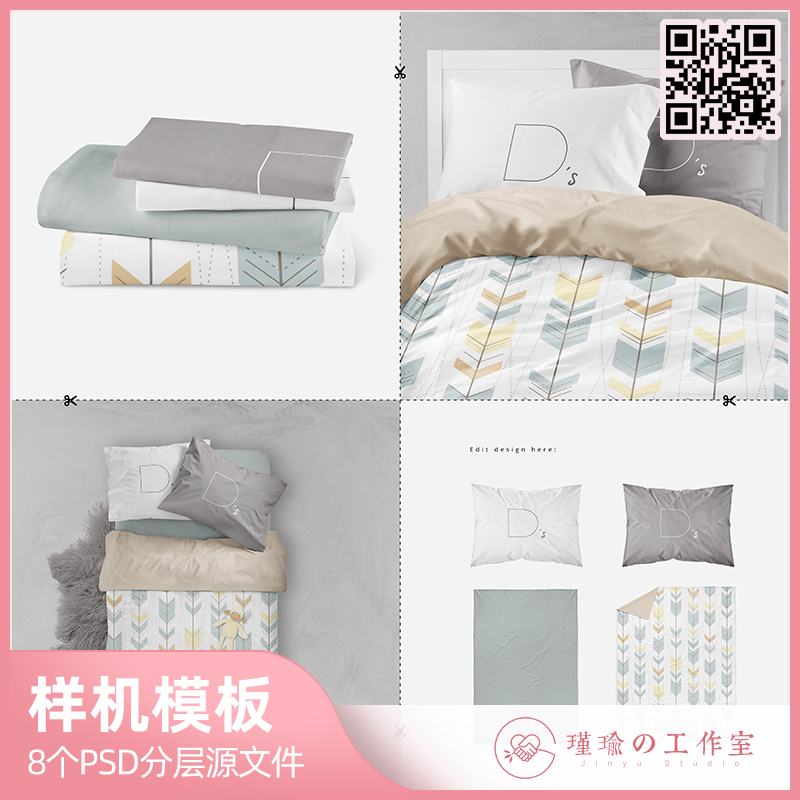 P121床上用品床单被子枕头抱枕四件套VI智能贴图PSD样机模板素材