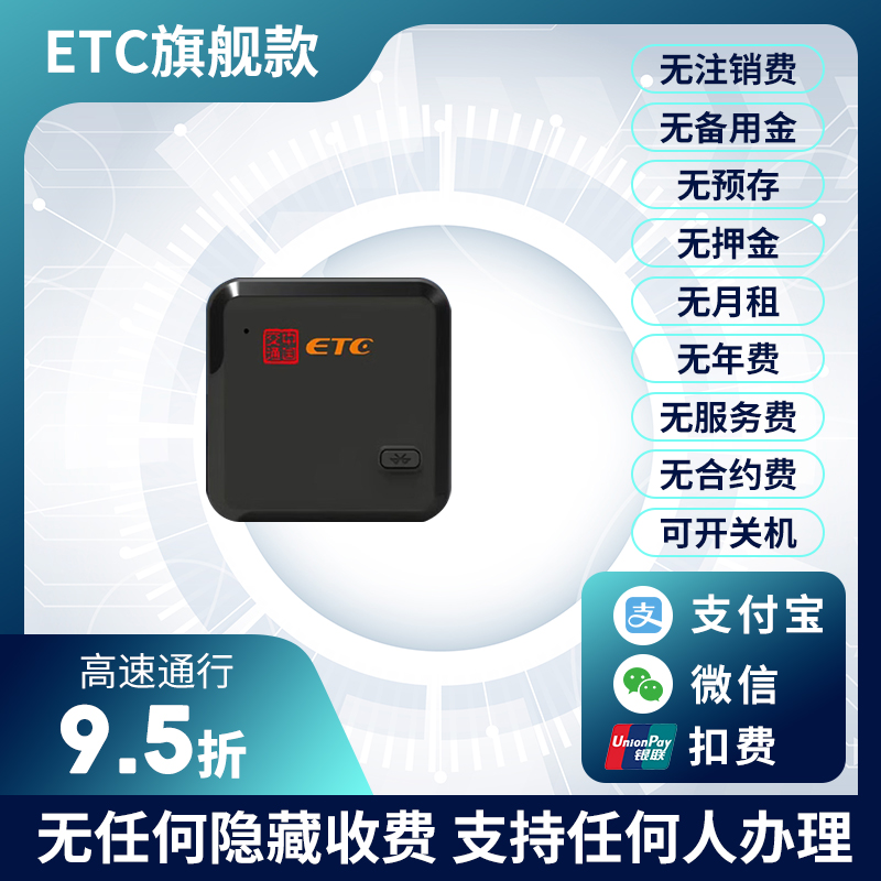 第六代etc设备办理智能支付宝微信无卡全国通用6高速ect七代汽车6