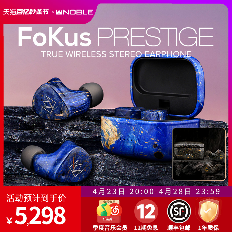 【官方旗舰店】NOBLE真无线FoKus Prestige蓝牙耳机hifi帝捷行货