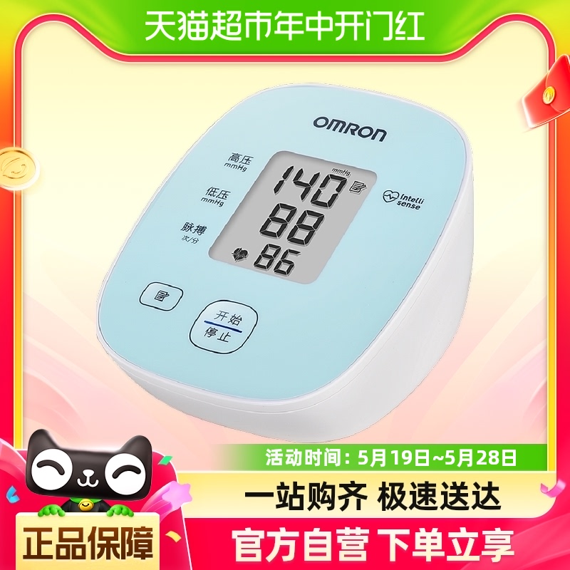 欧姆龙电子血压计臂式精准新款D11上臂式血压计家庭血压监测仪