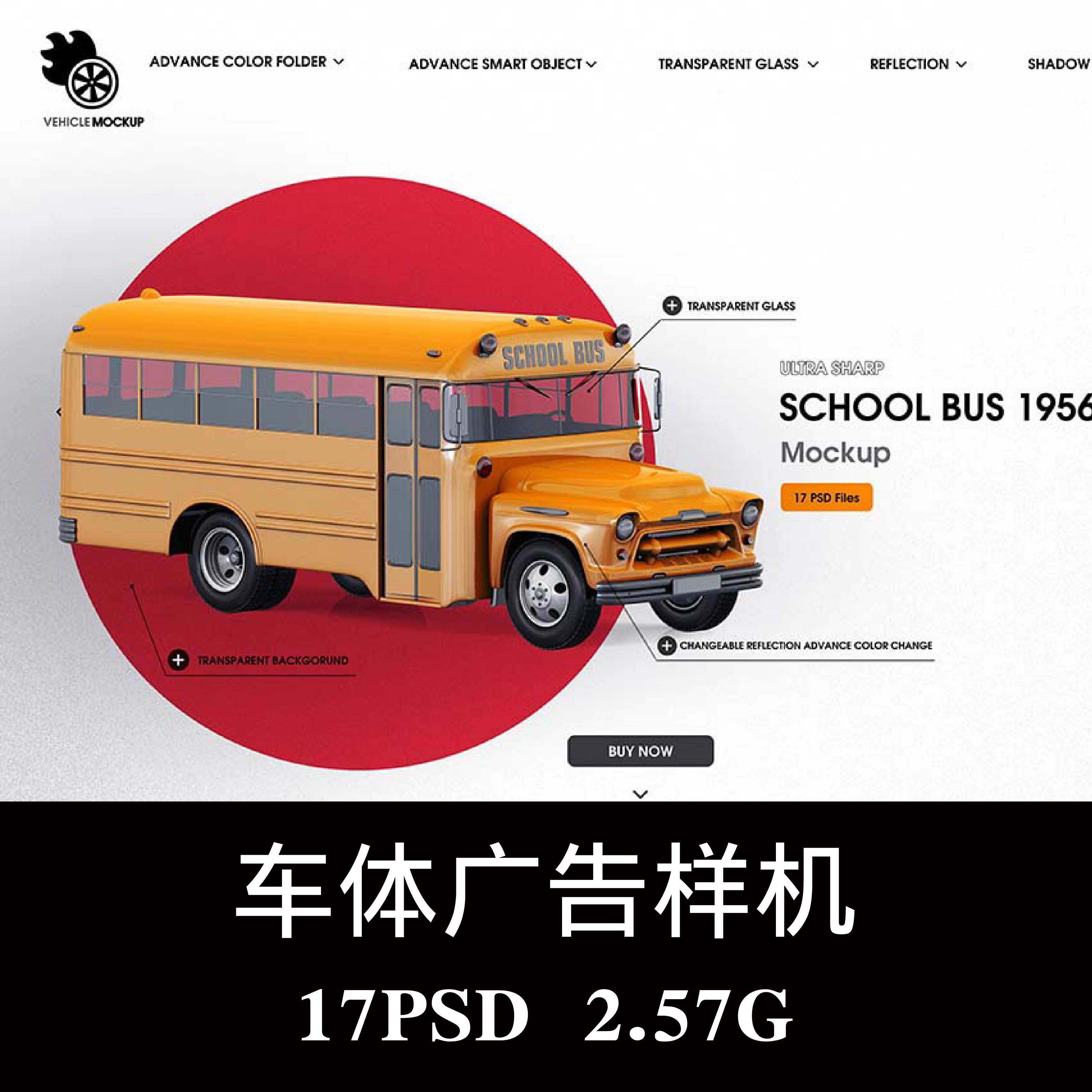 17款校巴校车巴士车多角度车体广告展示样机PS贴图3D图层模板素材