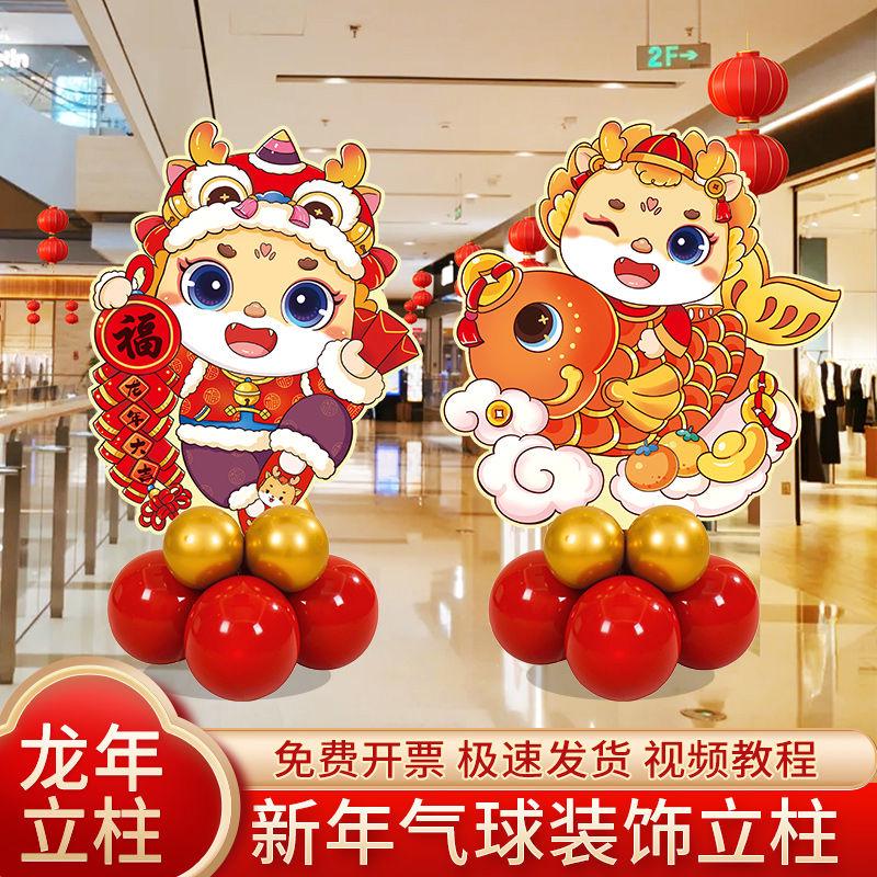 2024龙年店铺春节装饰气球新年商场活动氛围场景布置kt板摆件用品
