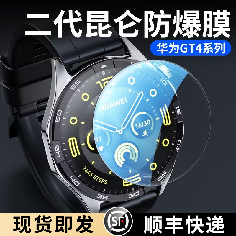 适用华为手表gt4钢化膜gt3pro表盘watch4保护GT2膜d全屏46mm智能42水凝pronew贴膜Watch fit3表膜gtCyber膜
