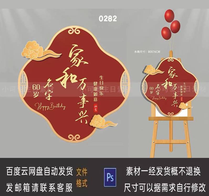 中式60岁爸妈生日红色喜庆寿宴欢迎宾水牌指示牌背景PSD设计素材