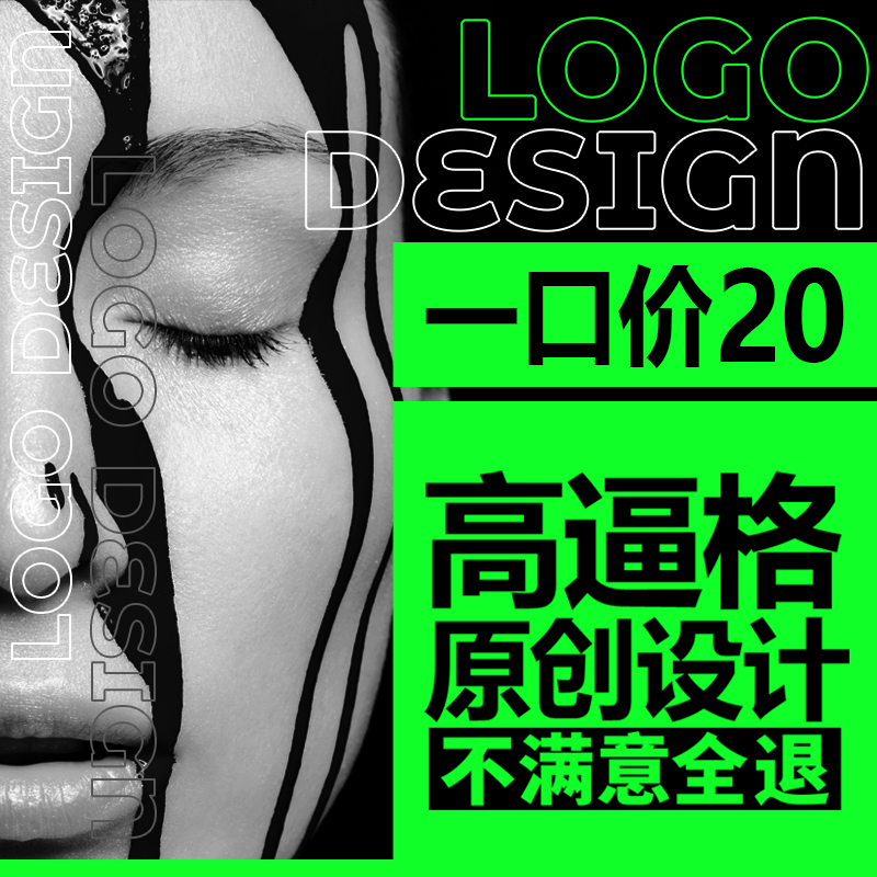 【特惠】加急原创logo设计商标设计快速店铺出稿注册lougou设计