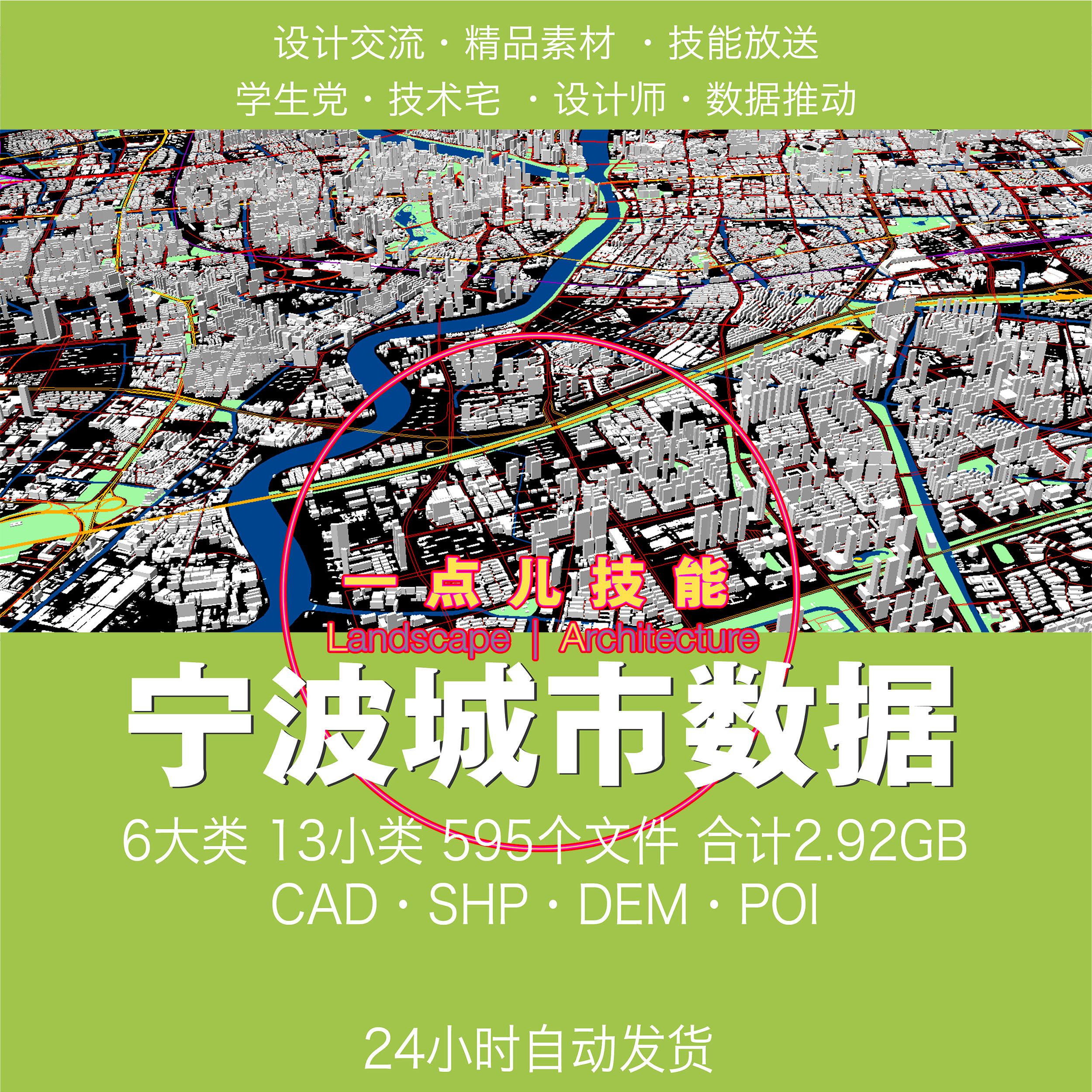 宁波城市GIS数据SHP矢量建筑用地路网水系绿地CAD行政区划POI DEM
