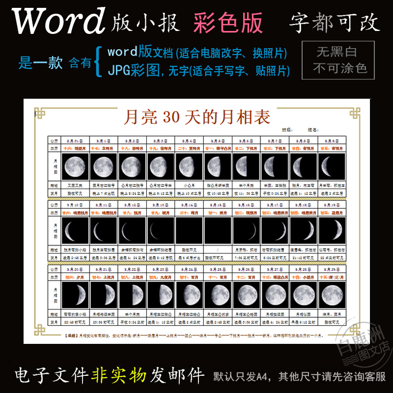 k040月亮变化小报电子版word模板电脑手抄报月相30天观察表格简报
