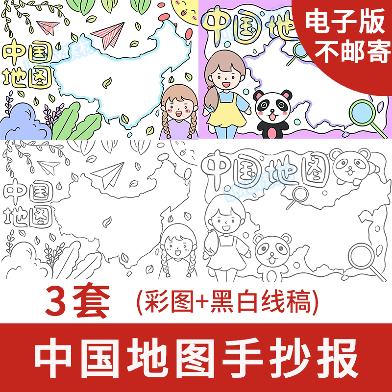 小学生儿童画中国地图手抄报模板小报电子版黑白涂色线稿素材a3a4