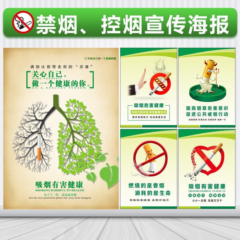 禁止吸烟宣传画海报
