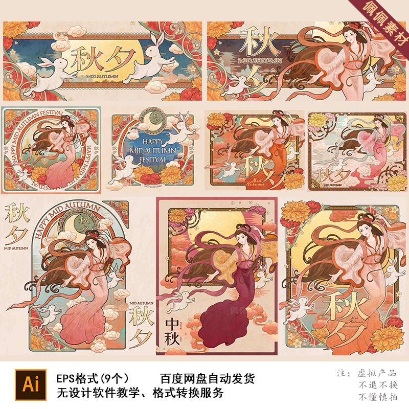 中国风复古古典中秋节嫦娥玉兔子插画海报月饼盒包装图案矢量设计
