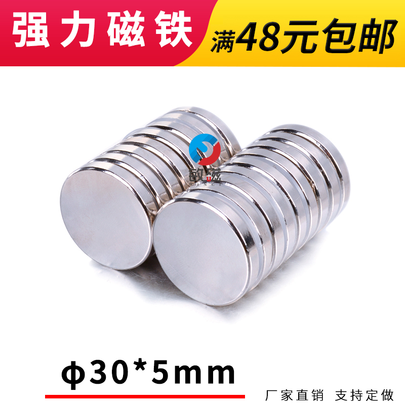 圆形30X5mm磁铁片高强度永磁大吸铁石磁钢强力钕铁硼磁铁包强磁