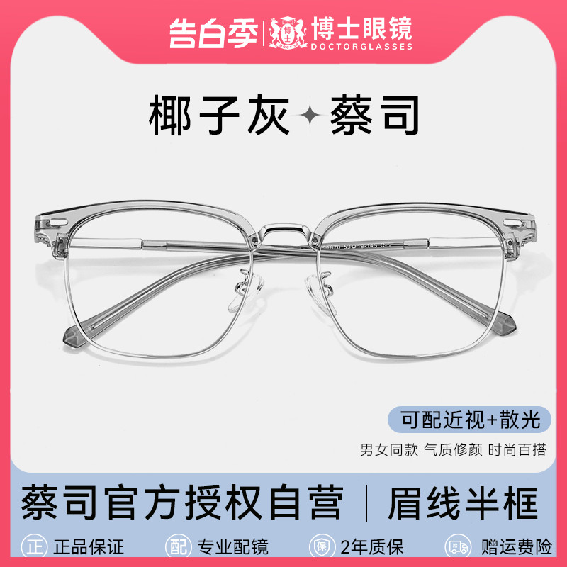 超轻半框近视眼镜男款可配度数高级感蔡司防蓝光镜片眼睛镜框架女