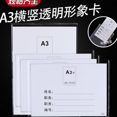 A3横款职务卡展示透明照片相框卡套有机塑料价目表岗位牌29.7*42