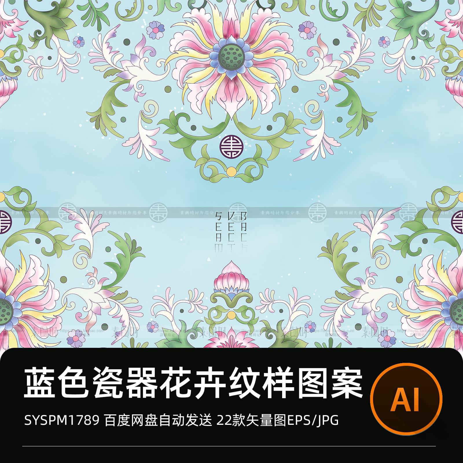 中式传统陶瓷瓷器缠枝花纹图案包装纹样高清AI矢量EPS设计素材