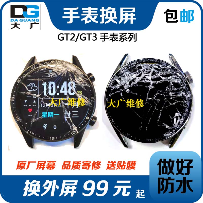 适用华为手表gt2换屏gt3换外屏GT2e屏幕表盘watch3总成gt2pro维修