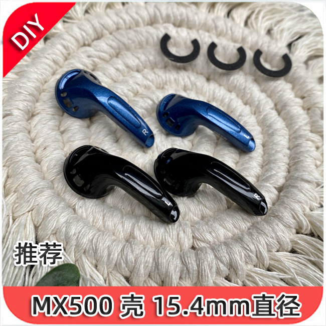 DIY库存丰达原装森海mx500耳机耳壳材料15mm耳塞式耳机配件单元壳