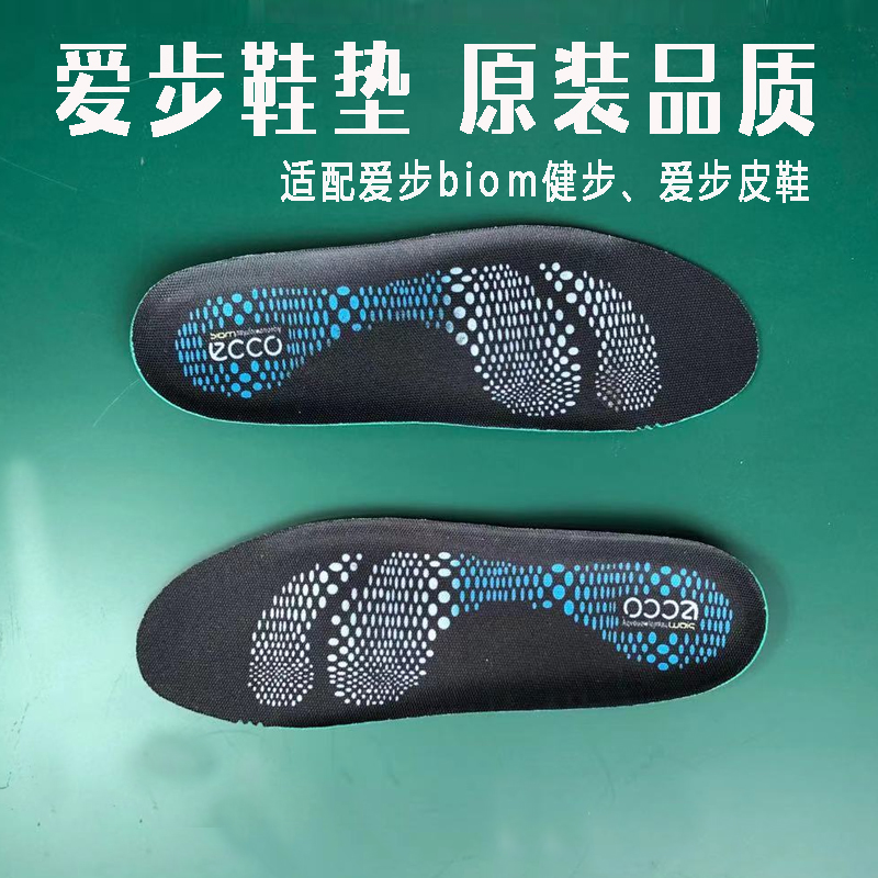 适配ECCO爱步鞋垫biom健步鞋休闲皮鞋老爹鞋舒适原装品质通用鞋垫