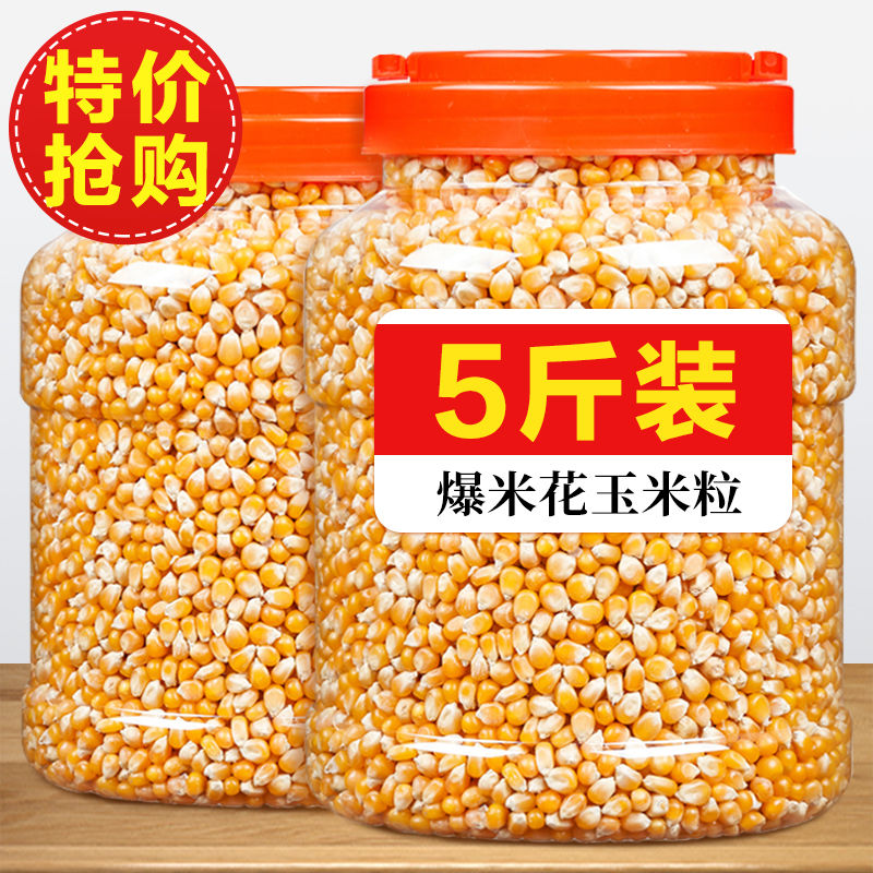 爆米花专用球形玉米粒电影院家用自做爆裂小玉米粒原料2斤