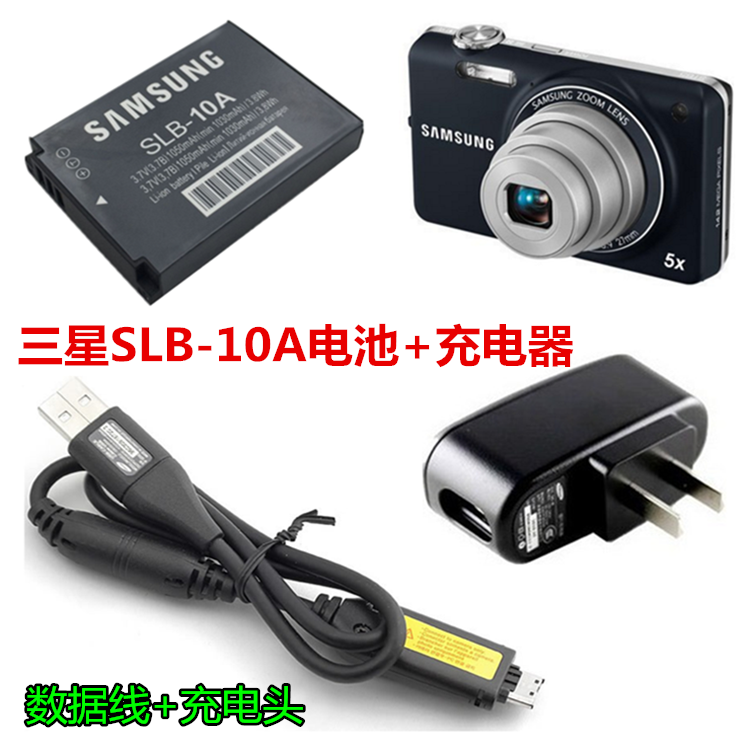 三星ES55 ES60 WB500 WB550数码相机SLB-10A电池+充电器+数据线