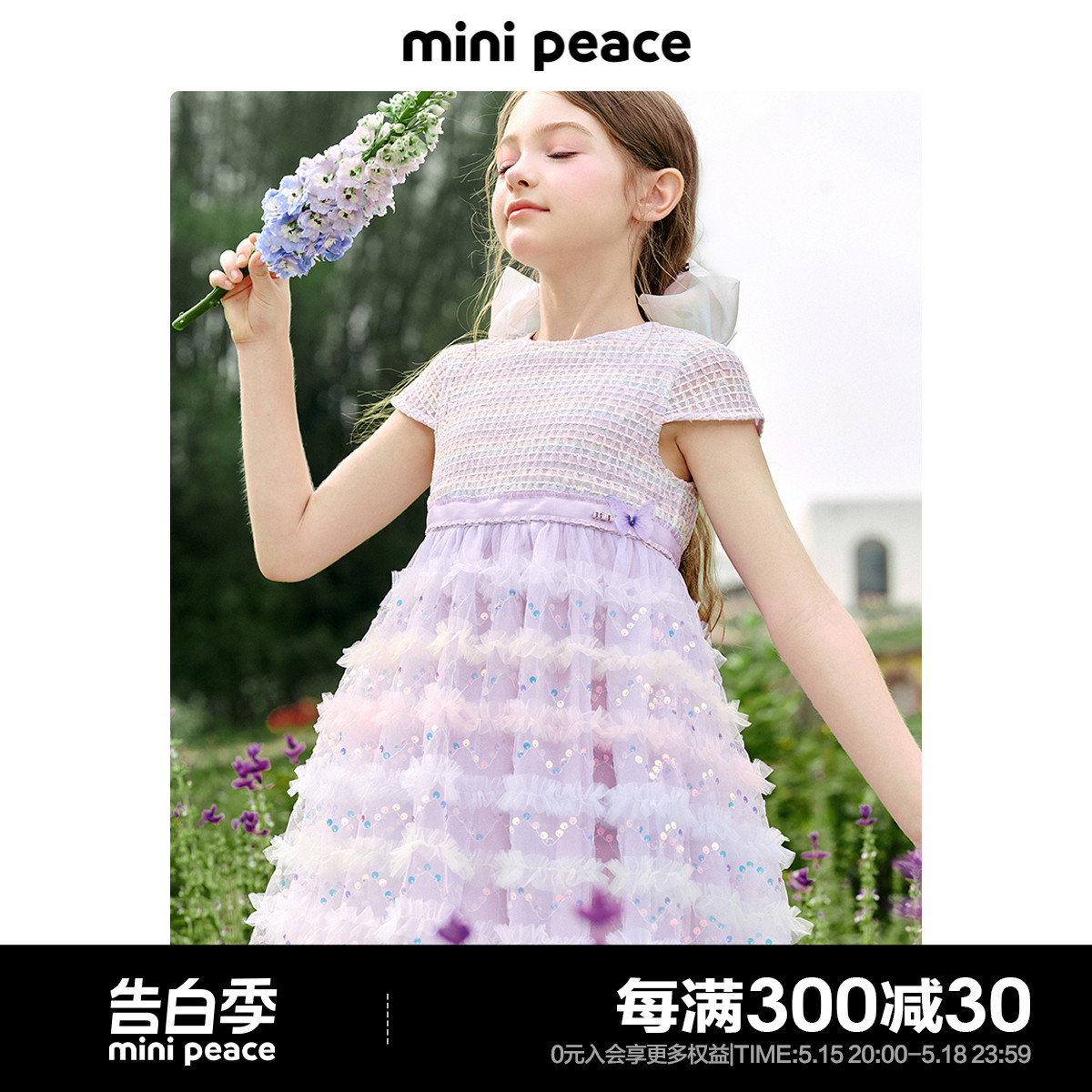 【高定系列】minipeace太平鸟童装女童连衣裙2024夏公主裙蛋糕裙