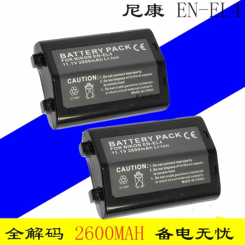 。尼康EN-EL4电池适用D2 D2H D2x D3 D3S D3X D700 D300 F6相机