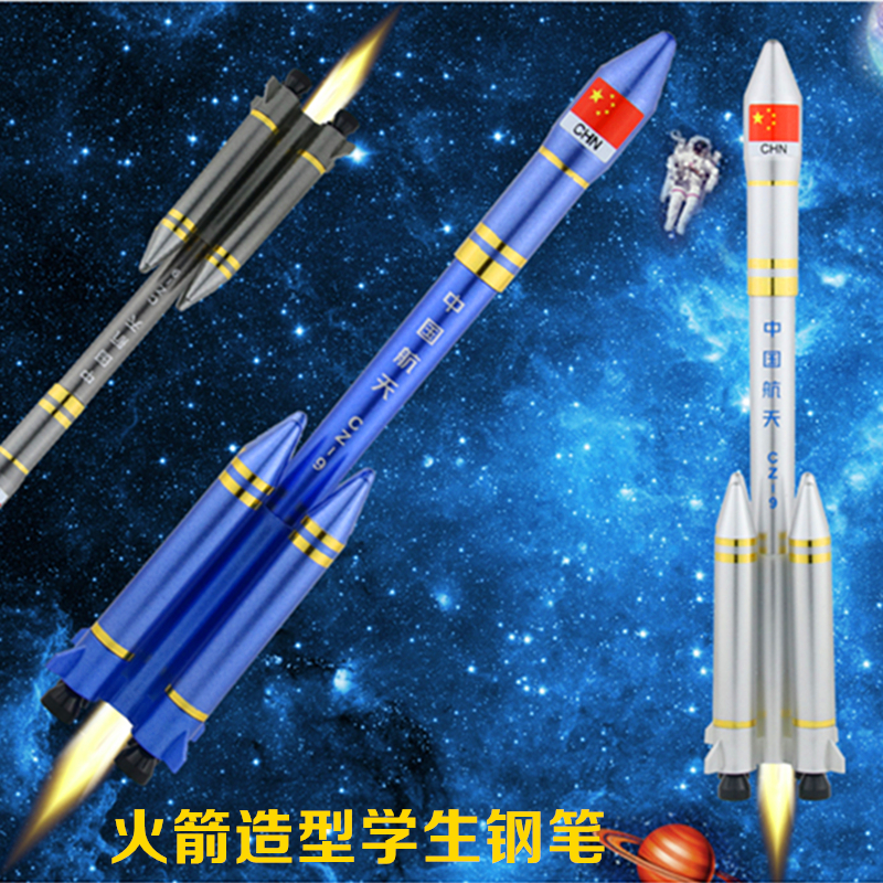 火箭钢笔中国航天飞机导弹造型小学生专用可换墨囊美工书法签字笔